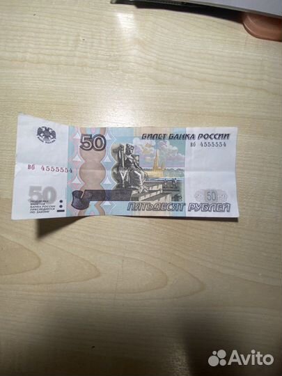 Зеркальный номер на купюре номилом 50 р
