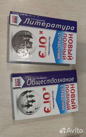 Справочники для подготовки к огэ