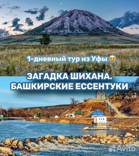 Тур выходного дня уфа торатау шихан красноусольск