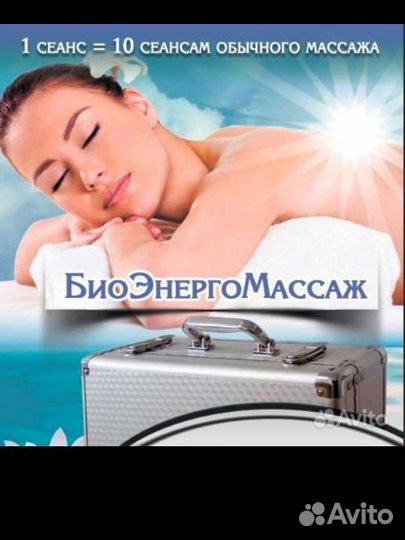 Биоэнергетический массаж