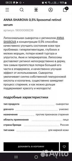 Крем с ретинолом 0,5 sharova pro