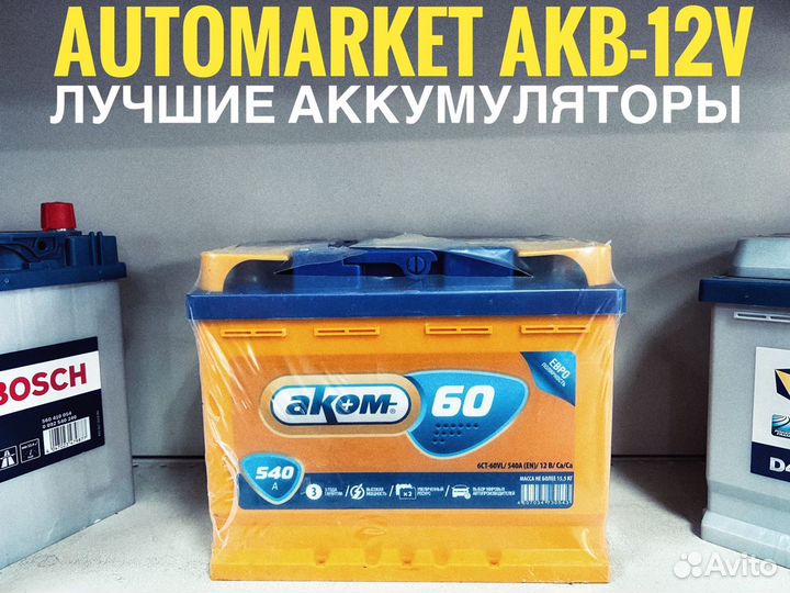 Аккумулятор авто Аком 60 ач Стандарт