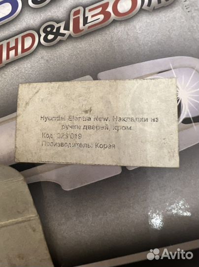 Хром накладки ручек Hyundai Elantra