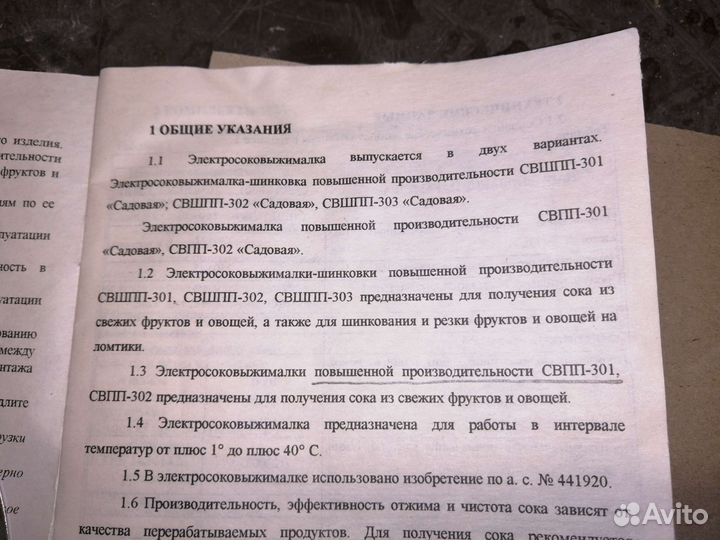 Соковыжималка-шинковка свшнп-301 садовая г. Минск