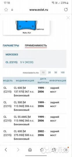 Колодки тормозные задние Mercedes E/S W220