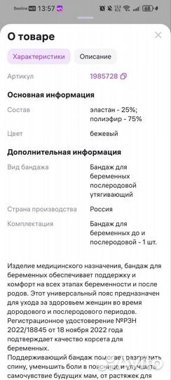 Бандаж для беременных и после родов