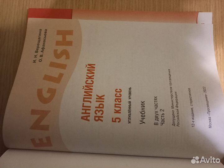 Английский язык 5 класс. Учебник в 2х частях