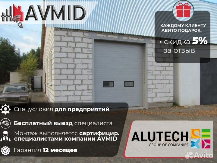 Гаражные ворота alutech