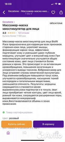 Gezatone микротоки