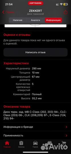 Тормозной диск задний mercedes w210 e240