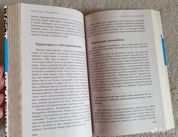 Новый язык телодвижений. Новая