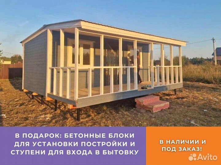 Бытовка 6x3 с верандой 6x2