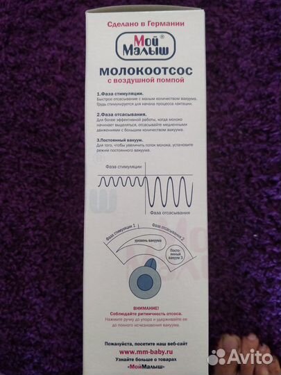 Молокоотсос