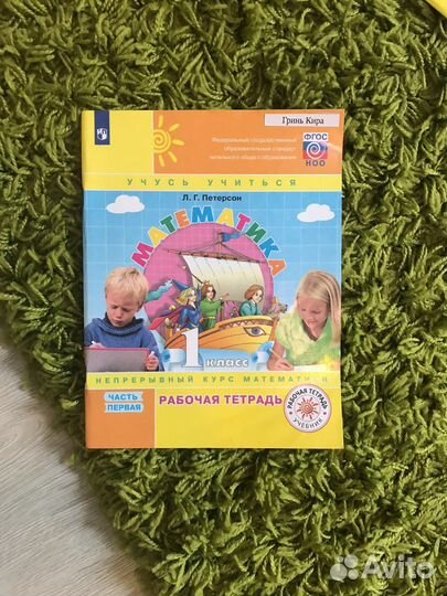 Учебники 1 класс петерсон математика