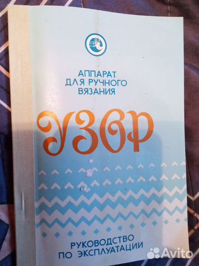 Машинка для ручного вязания