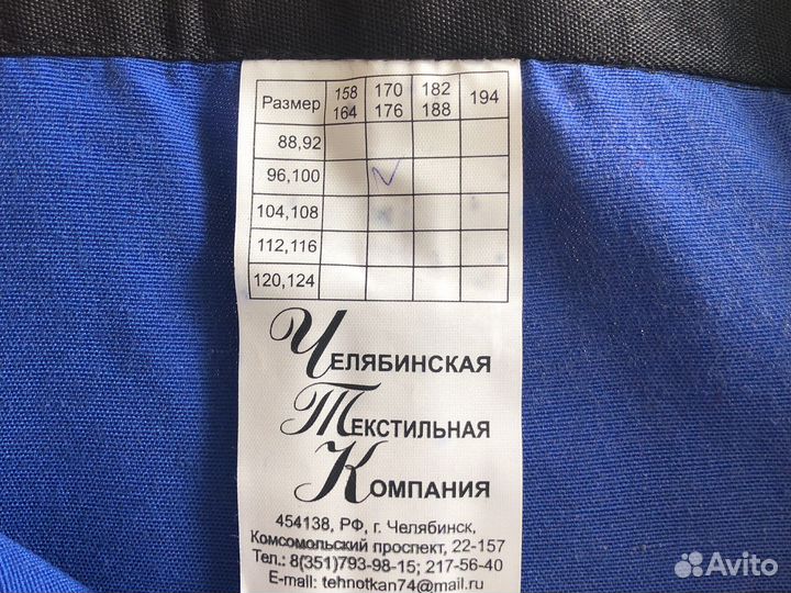 Костюм рабочий