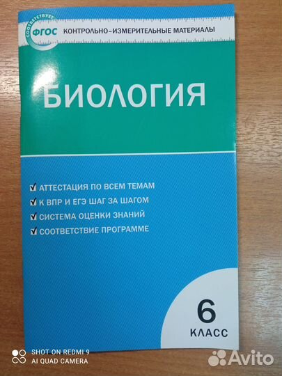 Ким. Биология. 6 класс. Богданов