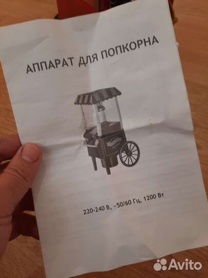 Аппарат для попкорна