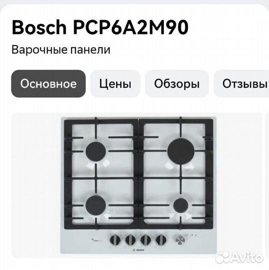 Варочная панель bosch PCP 6A2M90R газовая