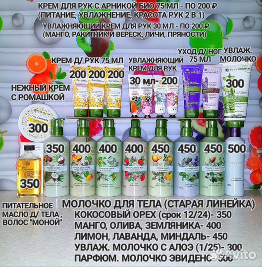 Уход для волос и тела 