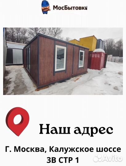 Бытовка 4 метра новая в наличии