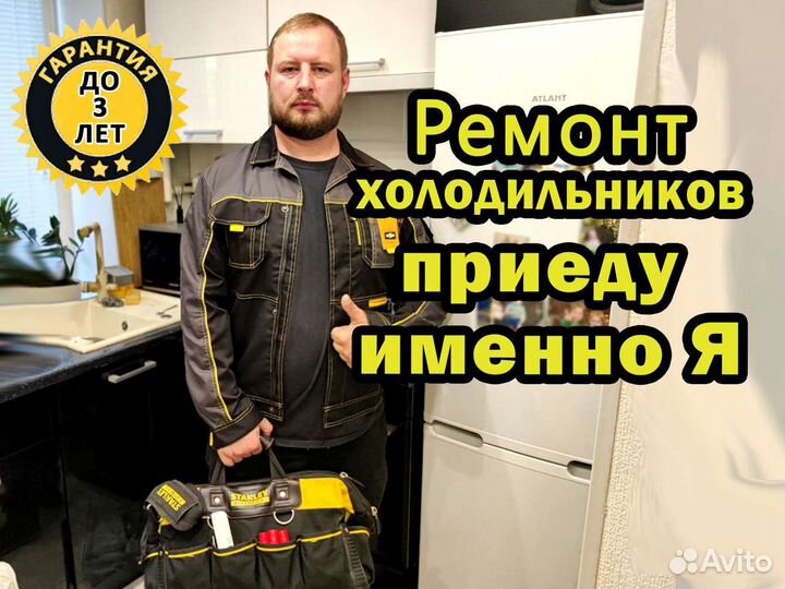 Ремонт холодильников