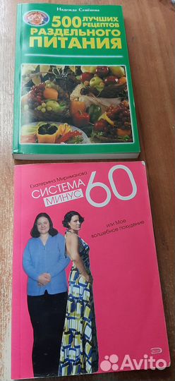 Книги диеты похудения