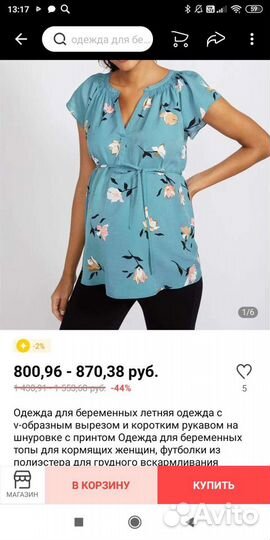 Одежда для беременных