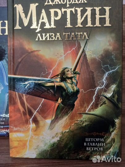 Книги Дж Мартина- Игра престолов и др