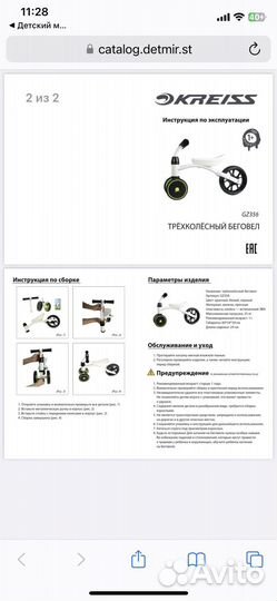 Беговел kreiss трехколесный