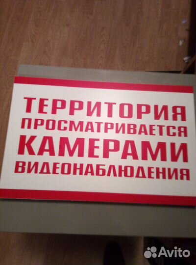 Табличка ведётся видеонаблюдение