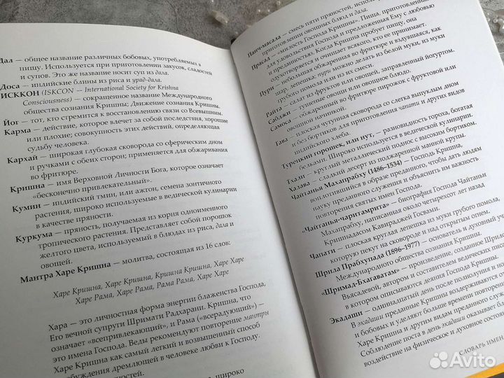 Ведическое кулинарное искусство книга