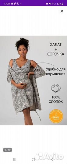 Халат и сорочка в роддом 46