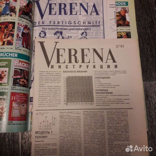 Верена журнал