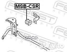 Втулка стабилизатора зад прав/лев msbcsr