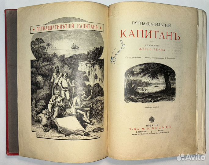 Антикварные книги. Изд. М.О. Вольф