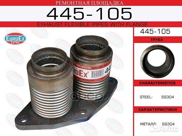 Ремонтная площадка фланец с 2 сильфонами VAG Sh