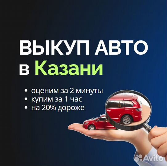 Выкуп авто Автовыкуп Срочный выкуп авто скупка