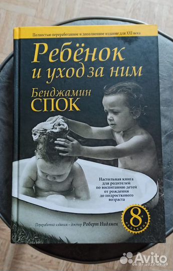 Книга Бенджамина Спок