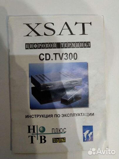 Цифровой терминал спутниковый ресивер торг