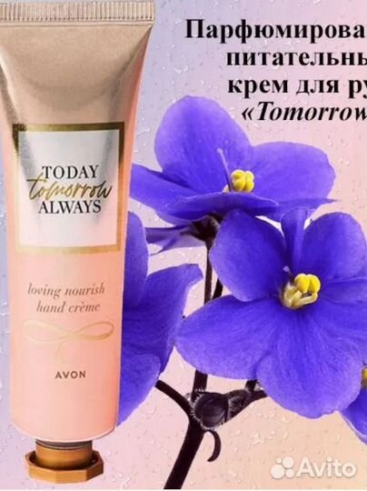 Парфюм.питат.крем для рук Tomorrow, Avon,30 мл