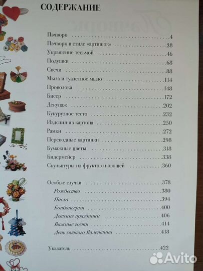 Книга энциклопедия рукоделия