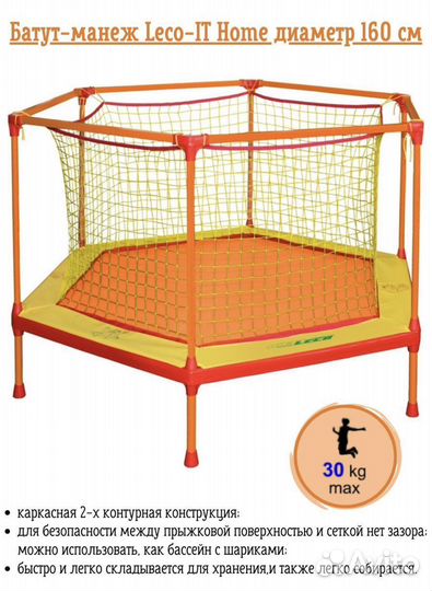 Детский каркасный батут, диаметр 160 см, до 35 кг