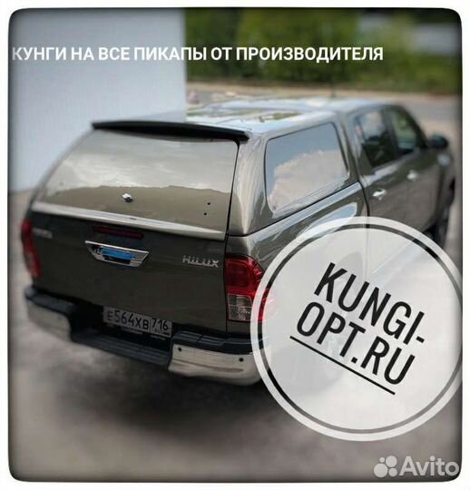 Кунги на все пикапы в Ярославле