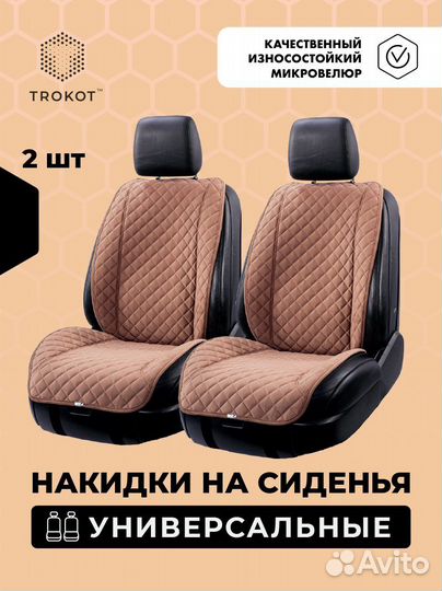 Накидка на сиденье