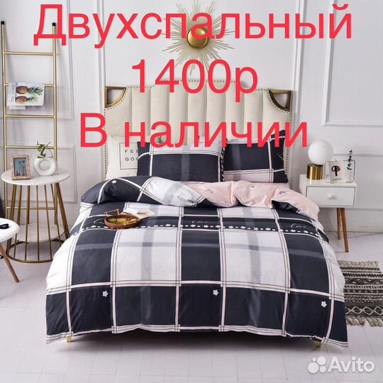 Белье постельное двухспальный