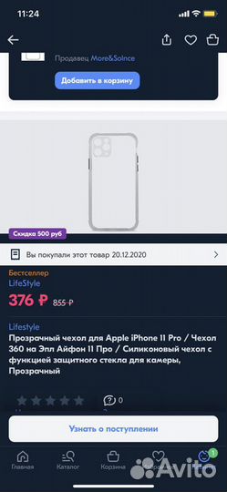 Чехол на iPhone 11 pro
