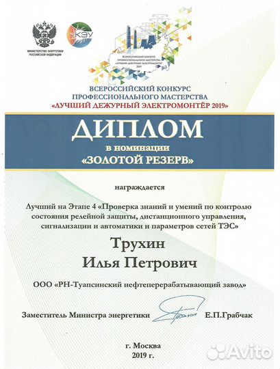 Электрик профессионал