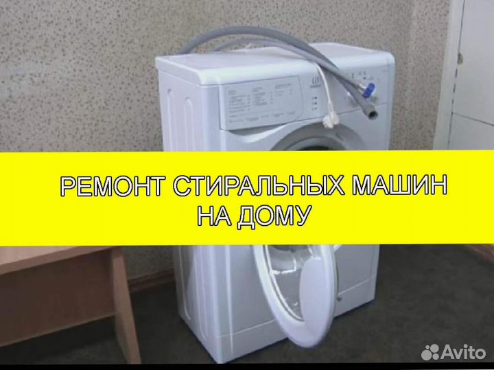 Стиральная машина