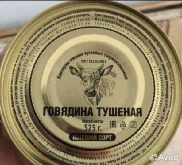 Тушенка говядина Россия